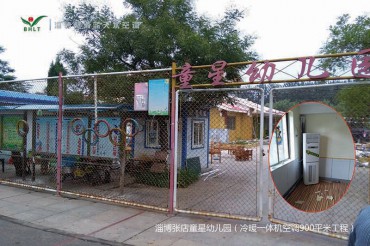 淄博童星幼儿园900平地能空调工程